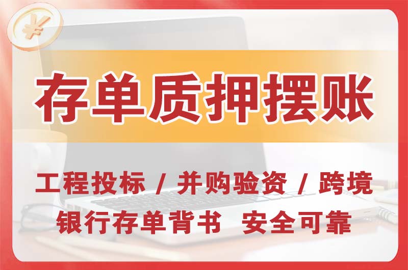 青海大额存单质押摆账