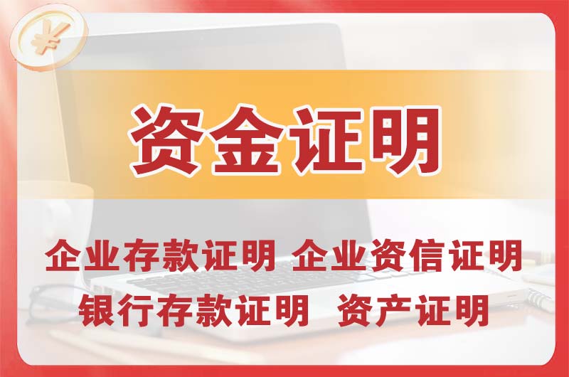 青海银行存款证明